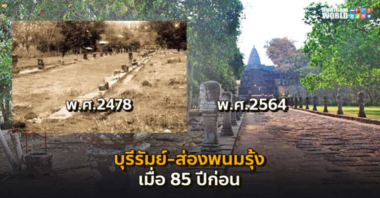 บุรีรัมย์ – หาชมยากภาพเก่าปราสาทหินพนมรุ้งเมื่อ 85 ปีก่อน